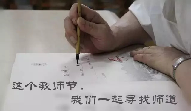 今天教師節(jié)，你想起的是誰？