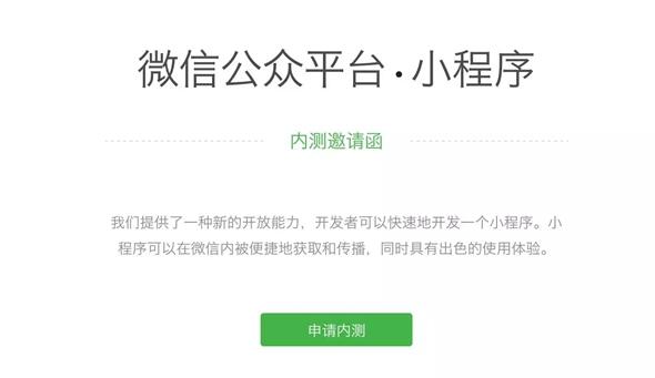 微信“應(yīng)用號”在這里！